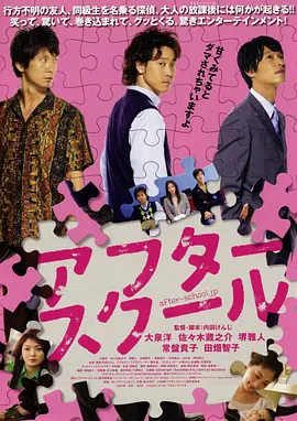 放课后（2008）