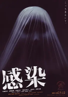 感染（2004）