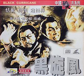 黑旋风（1970）