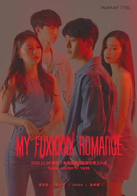 MyFuxxxxxRomance 第04集